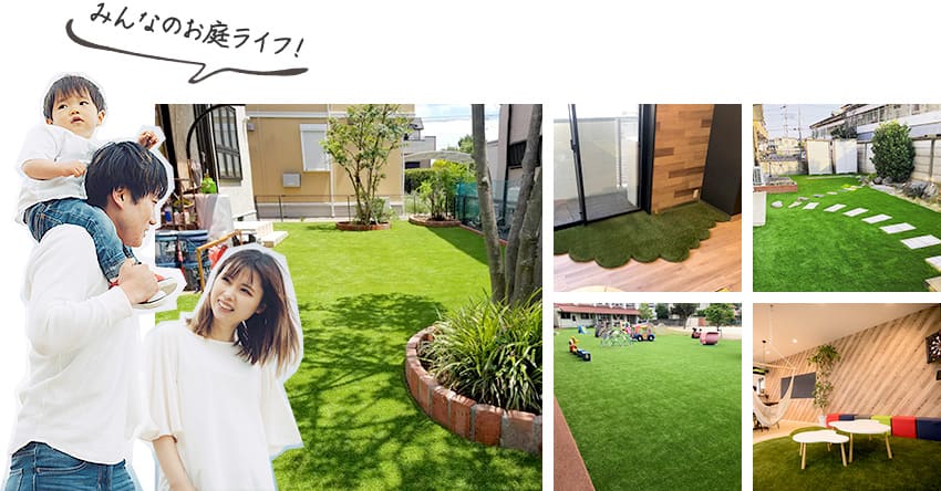 みんなのお庭ライフ!